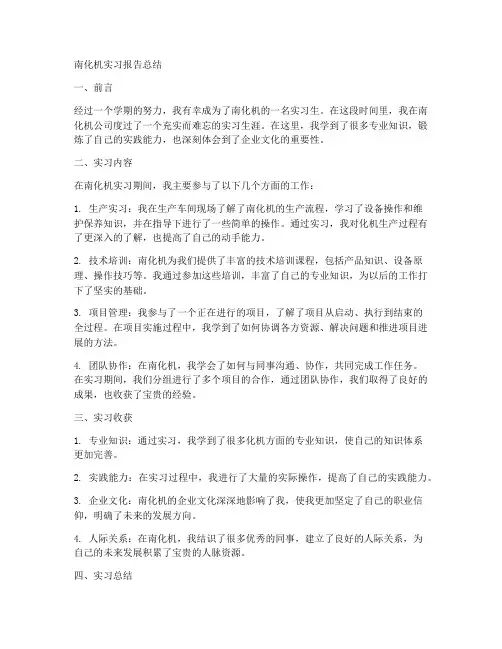 南化机实习报告总结