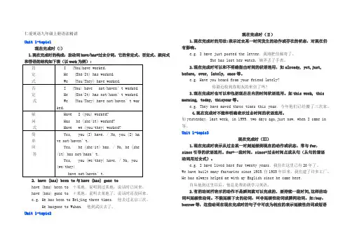 仁爱英语九年级上册语法精讲
