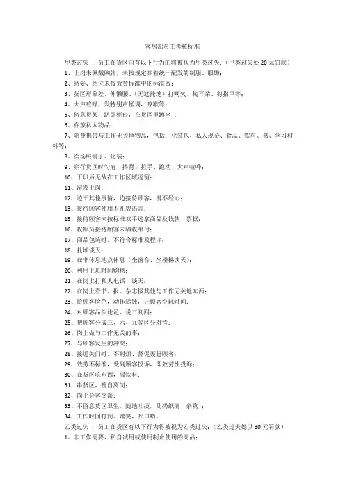 客房部员工考核标准