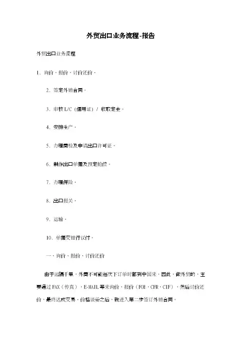 外贸出口业务流程-报告