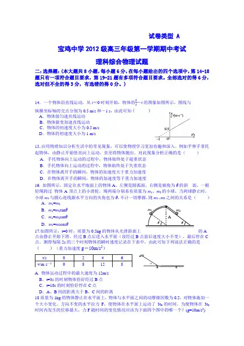 陕西省宝鸡中学2014-2015学年高三上学期期中考试理综物理试卷(AB卷)