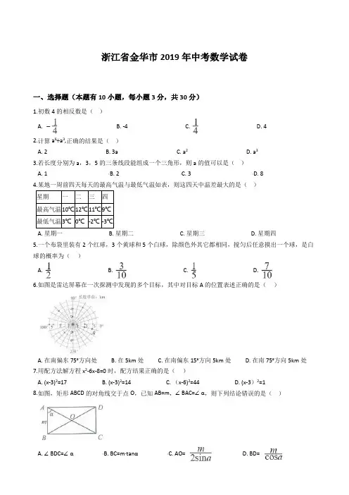 2019浙江省金华、义乌、丽水市中考数学试题(含答案)
