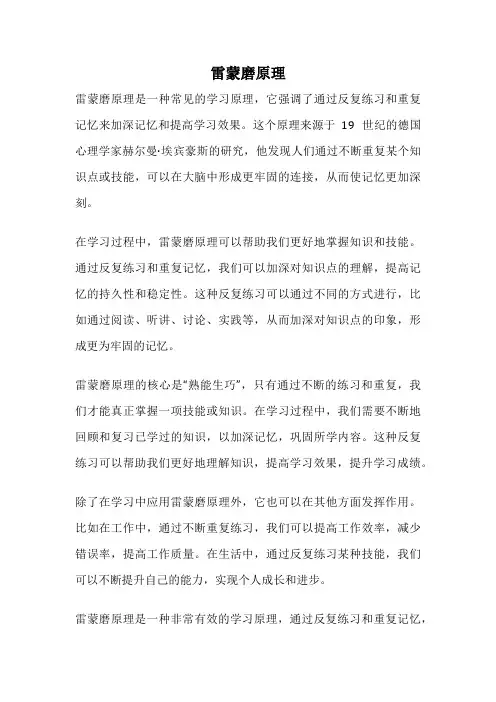 雷蒙磨原理
