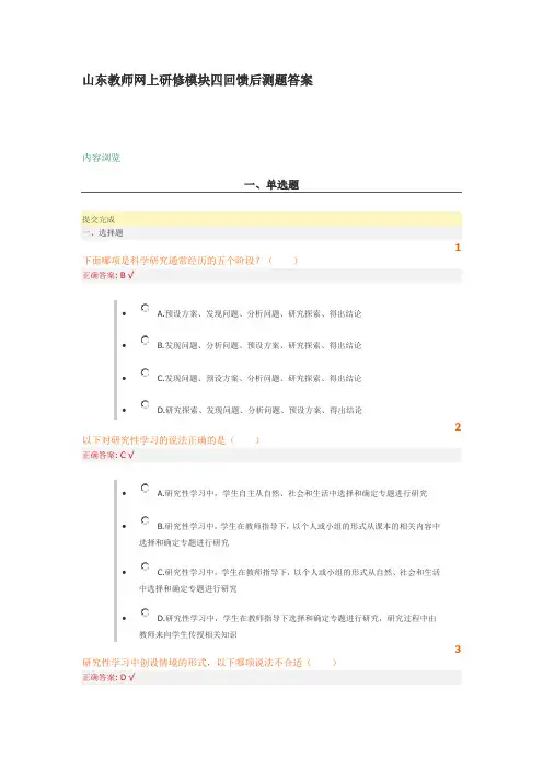 山东教师网上研修模块四回馈后测题答案