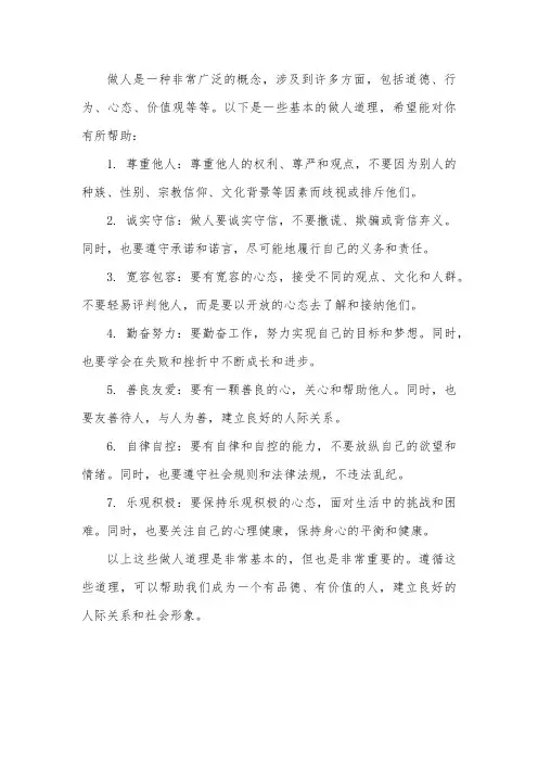 教大家做人的道理
