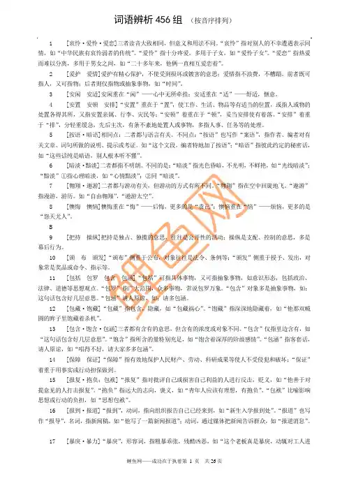 公务员词语辨析456组(必看!)