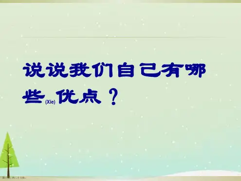 做有责任心的人主题班会课件ppt