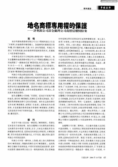 地名商标专用权的保护——评利源公司诉金兰湾公司商标侵权纠纷案