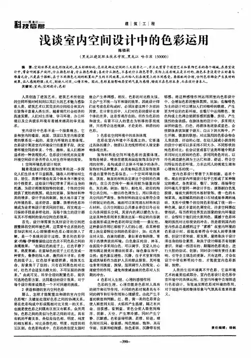 浅谈室内空间设计中的色彩运用