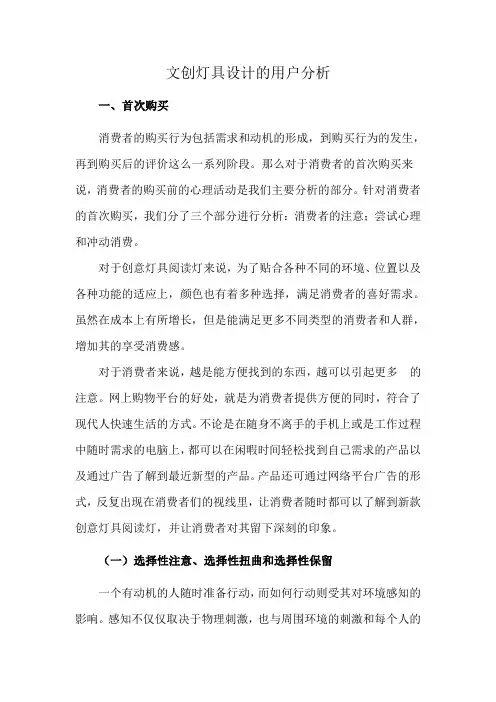 文创灯具设计的用户分析