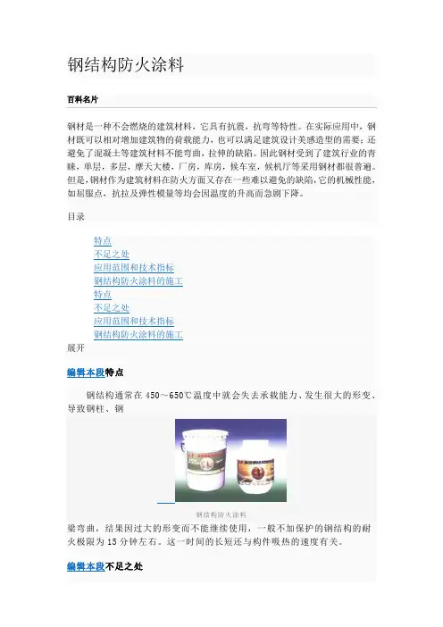 防火涂料规范