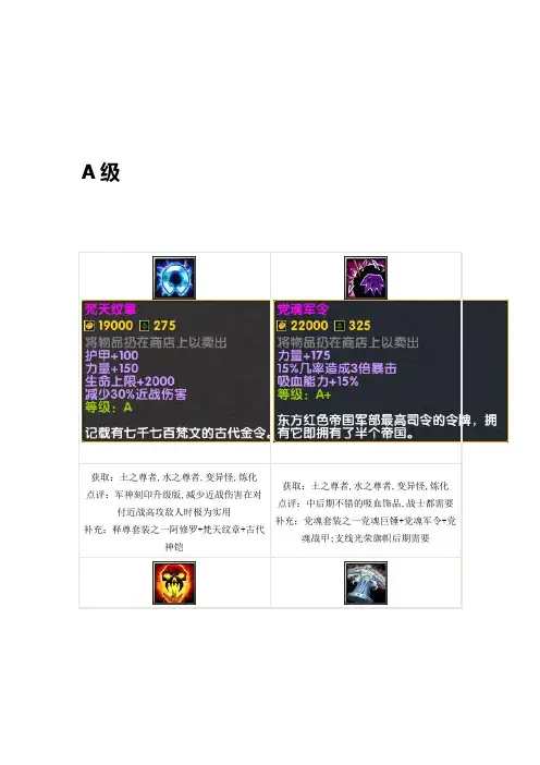 西方世界的劫难A,S饰品