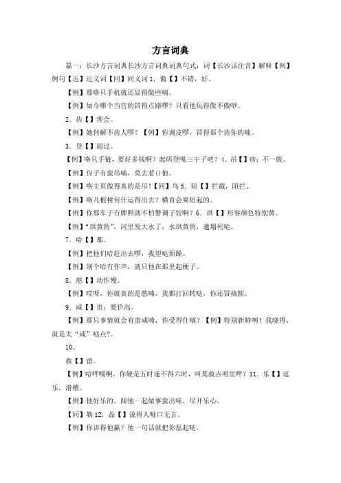 最新-方言词典 精品