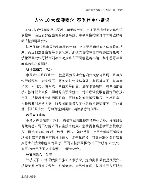 人体10大保健要穴 春季养生小常识