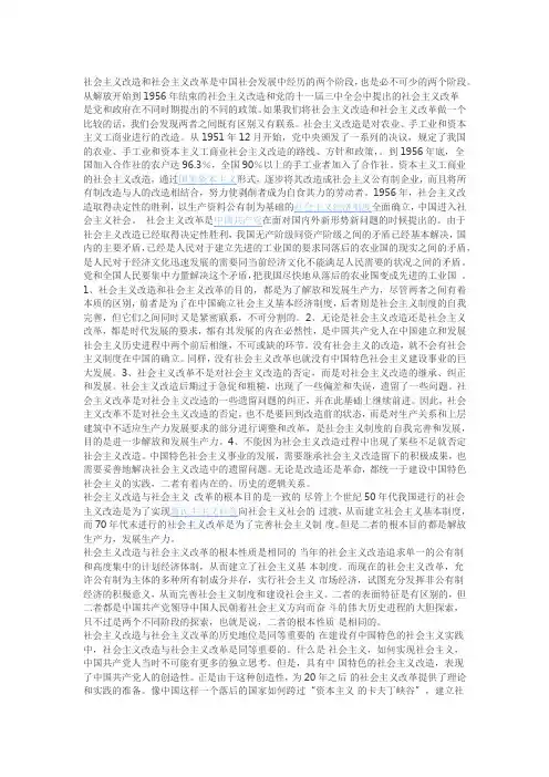 对社会主义革命的认识浅谈