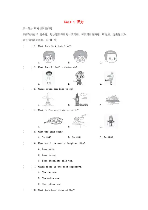八年级英语上册Unit 1 听力
