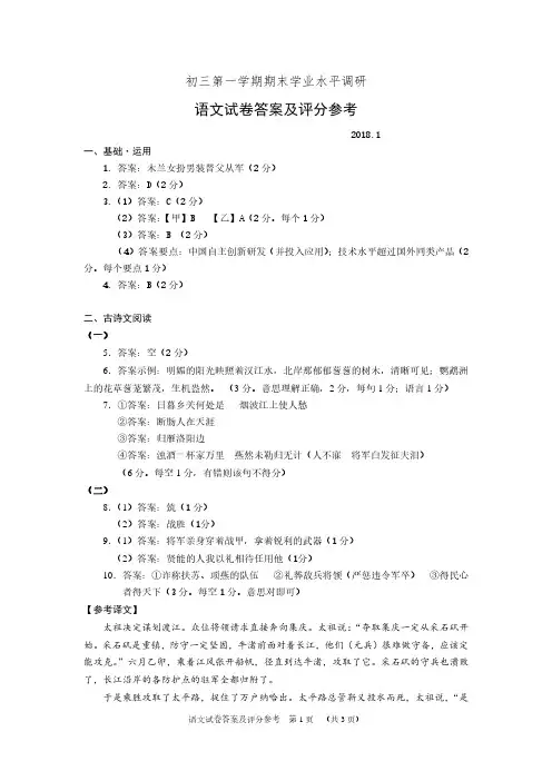 2017-2018学年海淀区初三第一学期期末语文答案