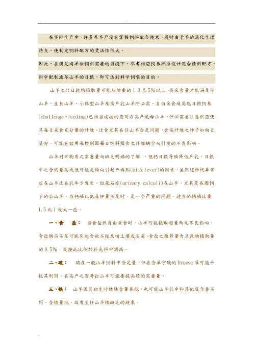 在实际生产中山羊日粮配方