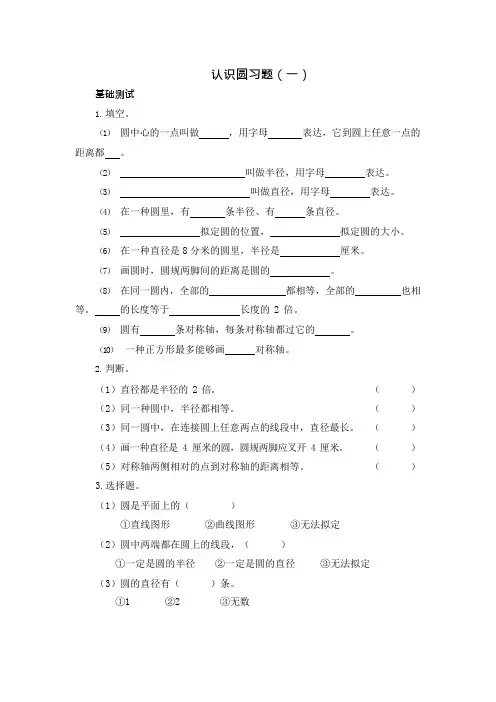 圆的认识练习题