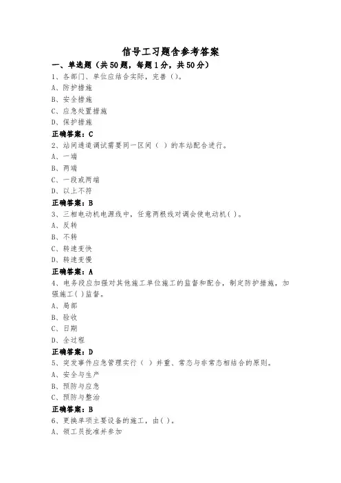 信号工习题含参考答案