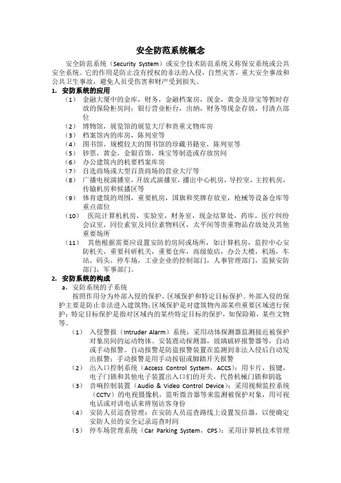 安全防范系统