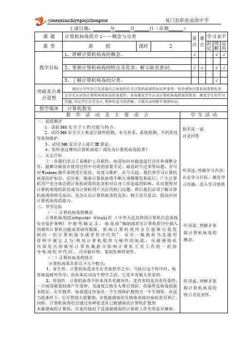 《常用工具软件》教案25个