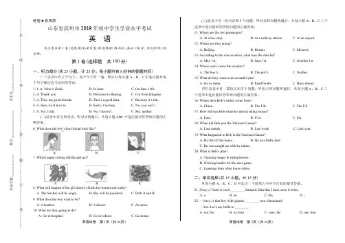 2019年山东省滨州市中考英语试卷含答案