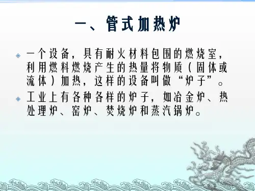 管式加热炉