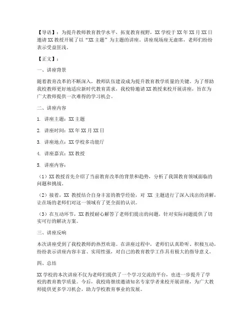 讲课新闻稿格式模板