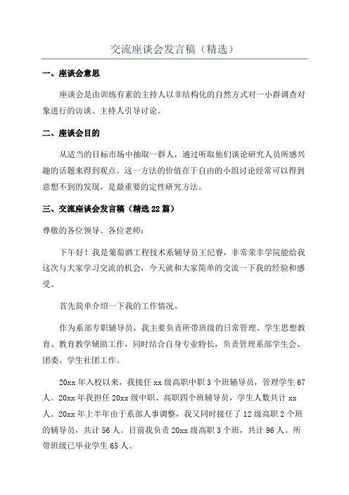 交流座谈会发言稿(精选)