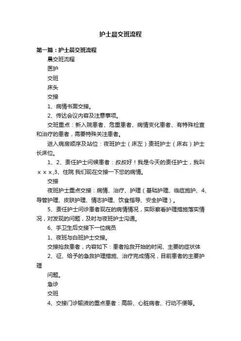 护士晨交班流程