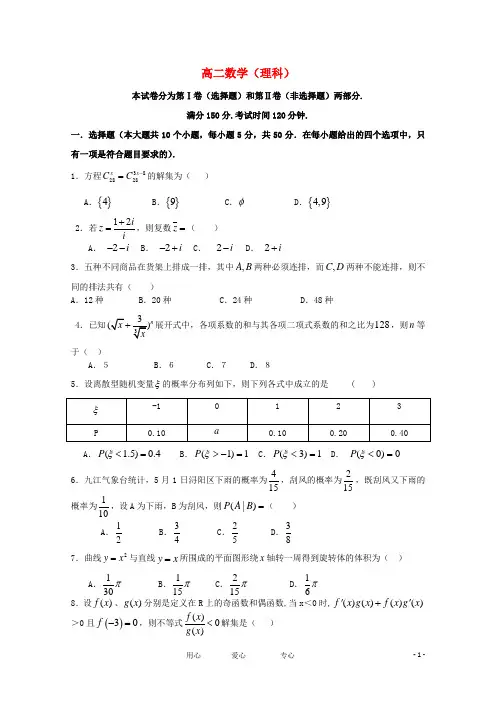 江西省九江一中高二数学下学期期中考试