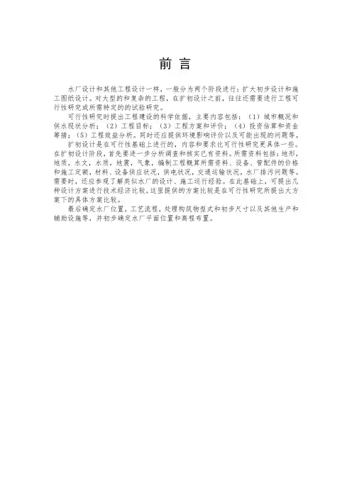 青岛理工毕业设计给水厂计算说明书