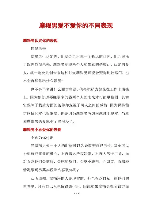 摩羯男爱不爱你的不同表现
