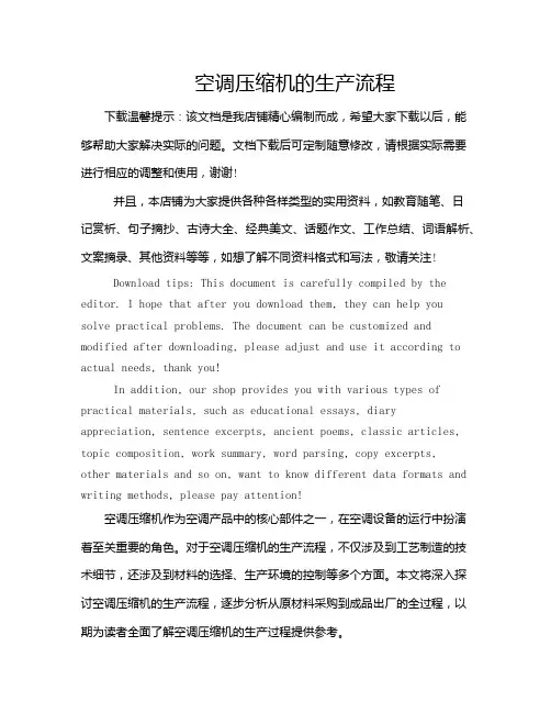 空调压缩机的生产流程