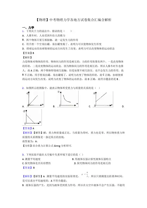 【物理】中考物理力学各地方试卷集合汇编含解析