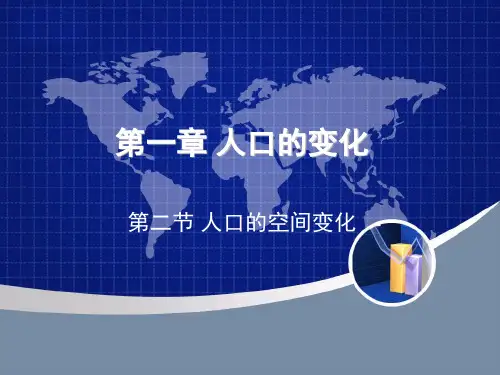 高中地理必修2第一章第二节PPT