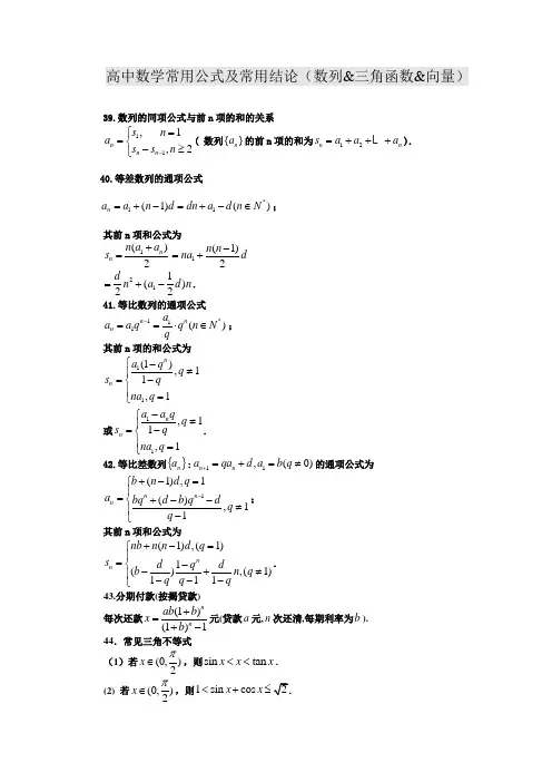 数学公式(数列三角函数向量)