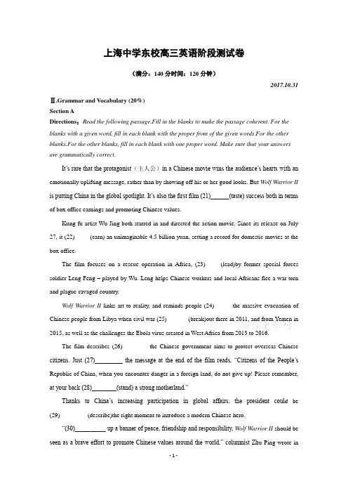 上海中学2018届高三上学期第二次阶段检测英语试题 Word版含答案