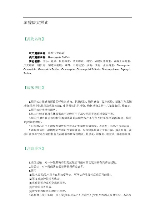 硫酸庆大霉素