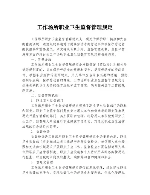 工作场所职业卫生监督管理规定
