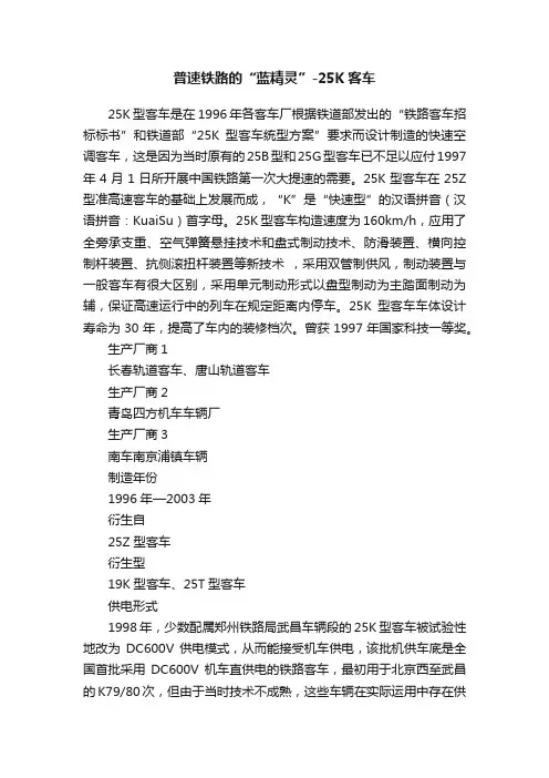 普速铁路的“蓝精灵”-25K客车