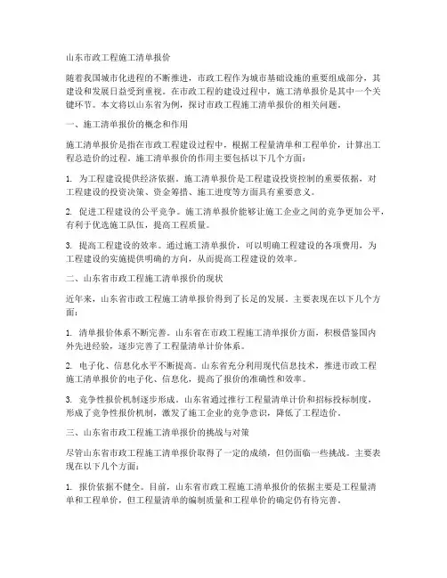 山东市政工程施工清单报价