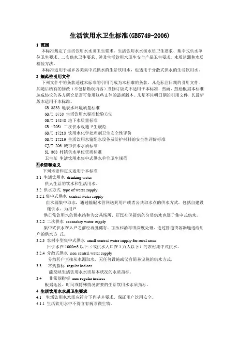 生活饮用水卫生标准2006[1]