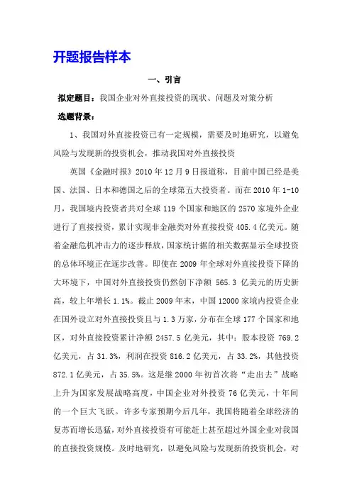 论文开题报告格式