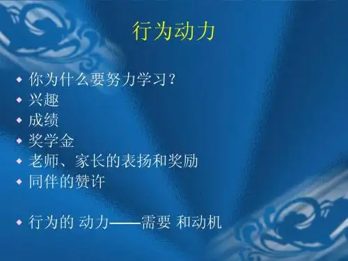 三、行为动力
