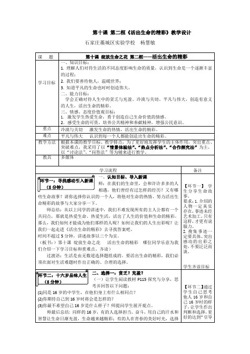 【精选】人教版《道德与法治》七年级上册-第四单元102活出生命的精彩学案共3篇