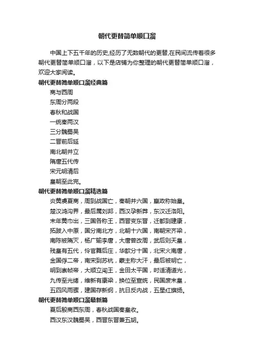 朝代更替简单顺口溜