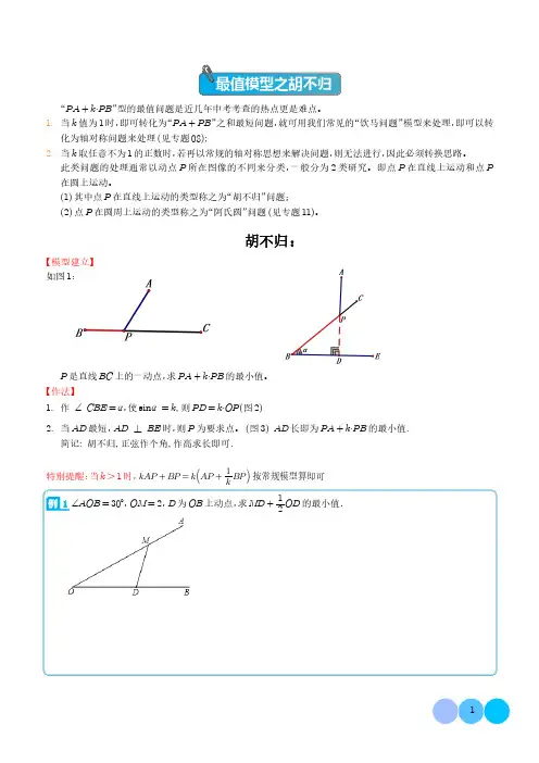 最值模型之胡不归(学生版)-中考数学专题解析