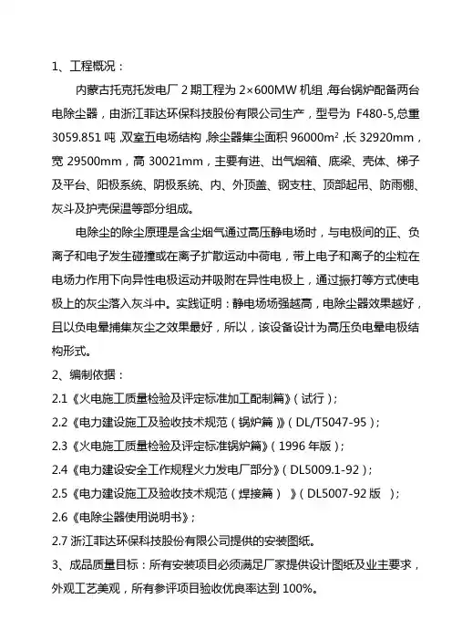 电除尘施工技术方案措施